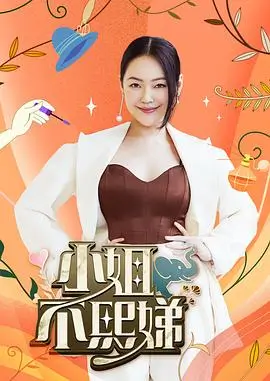 奔跑吧 综艺海报